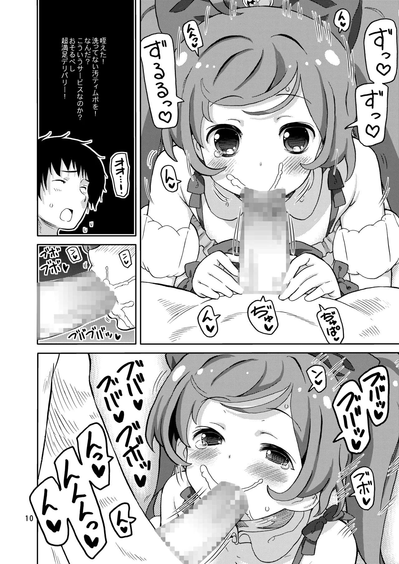 ArePara Soushuuhen page 9 full