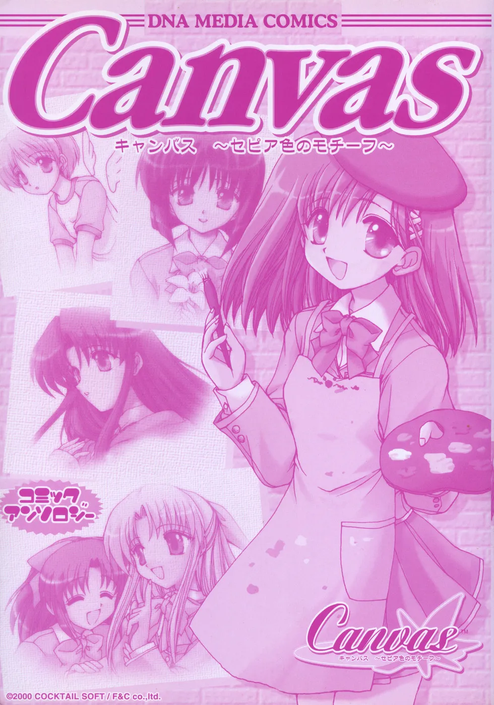 Canvas  ~Sepia iro no motif~ Comic Anthology page 3 full