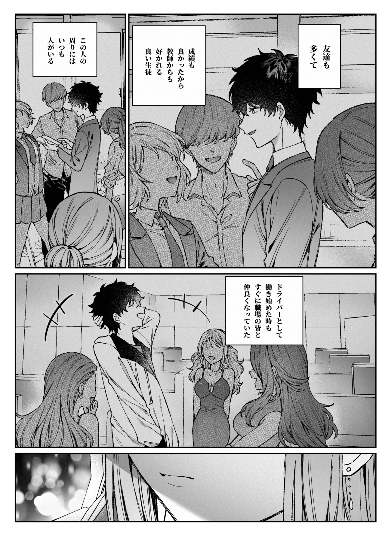 苦手だった同級生と堕ちる秘密の職場ラブ page 10 full