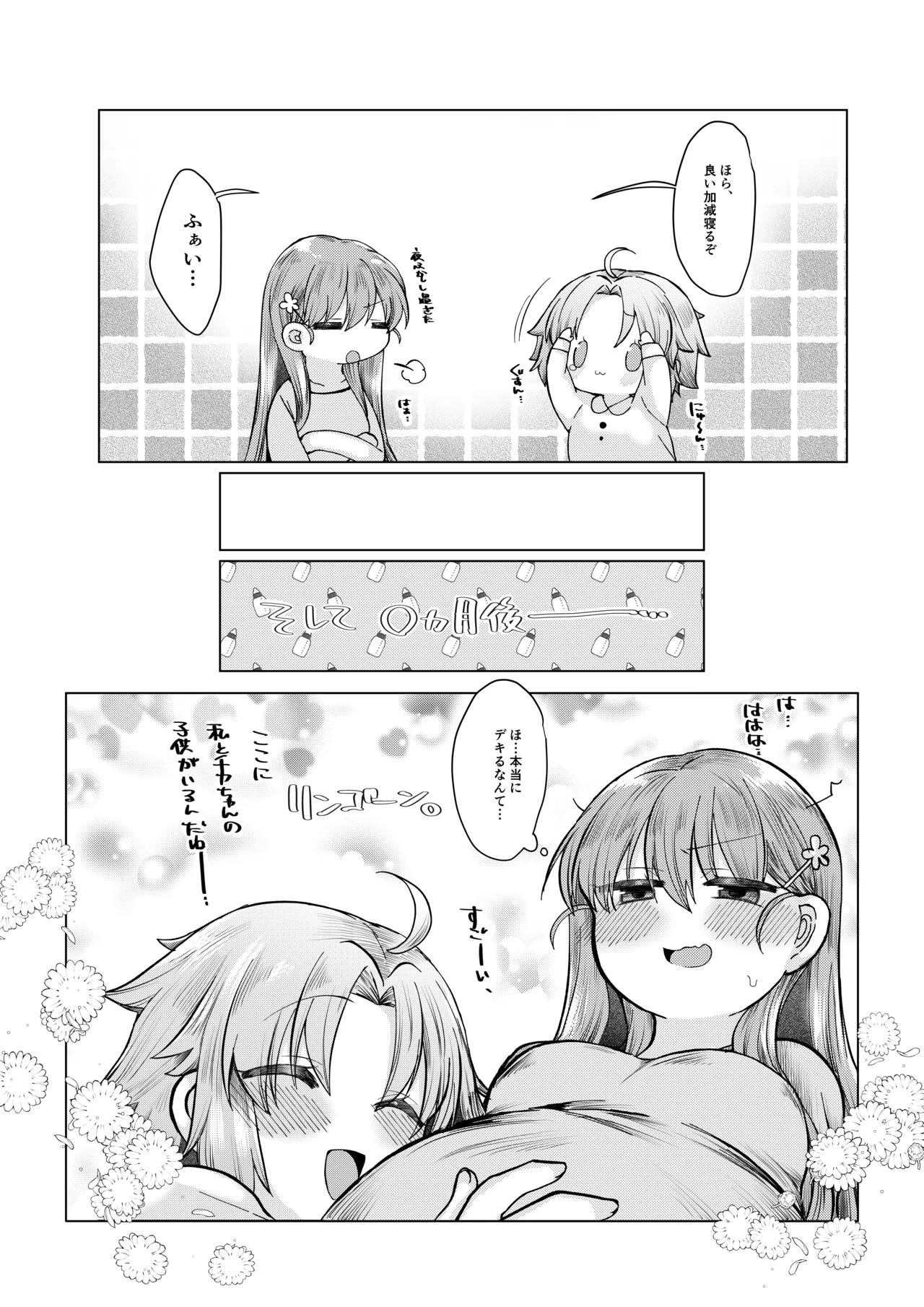 まほうつかいの箱 ひびちかのお話 page 7 full