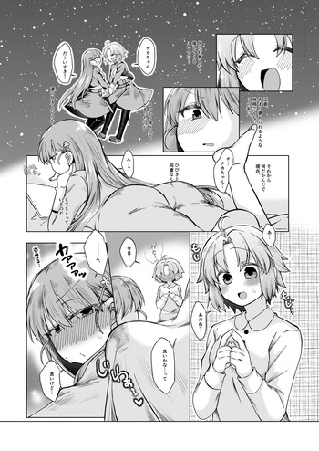 まほうつかいの箱 ひびちかのお話 cover