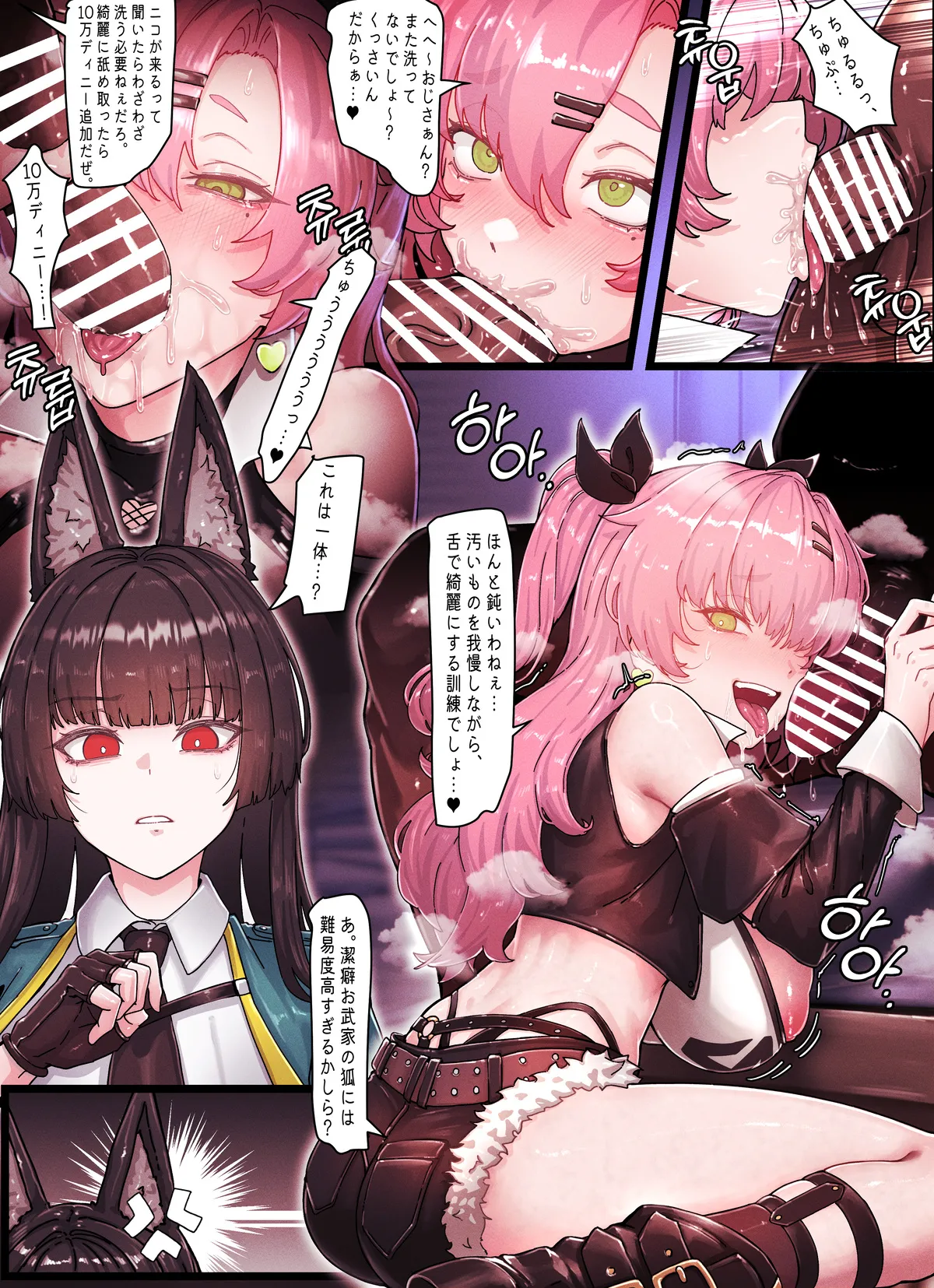 Z.Z.Z Gravure #4: NICOLE &amp; MIYABI page 5 full