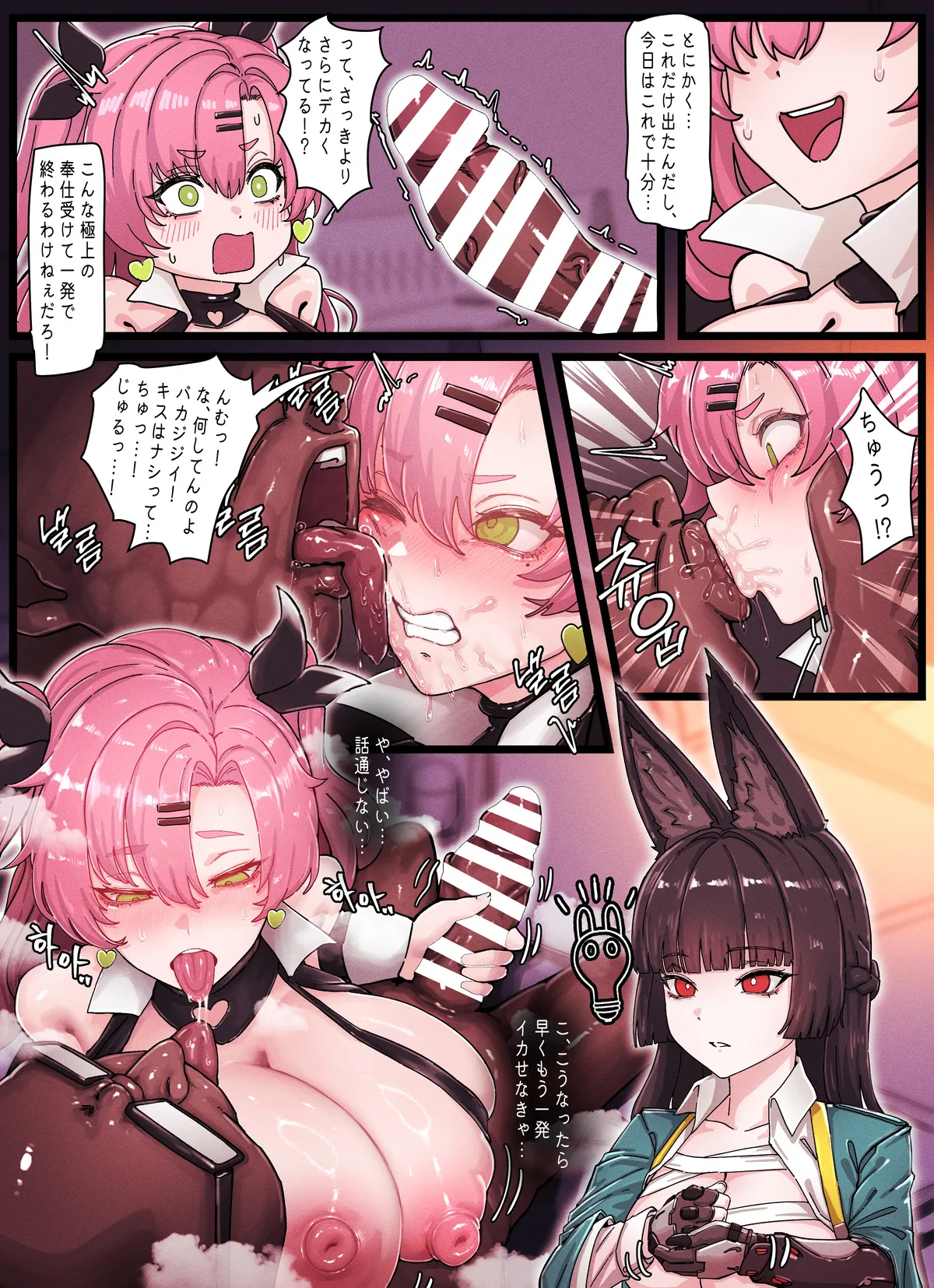 Z.Z.Z Gravure #4: NICOLE &amp; MIYABI page 9 full