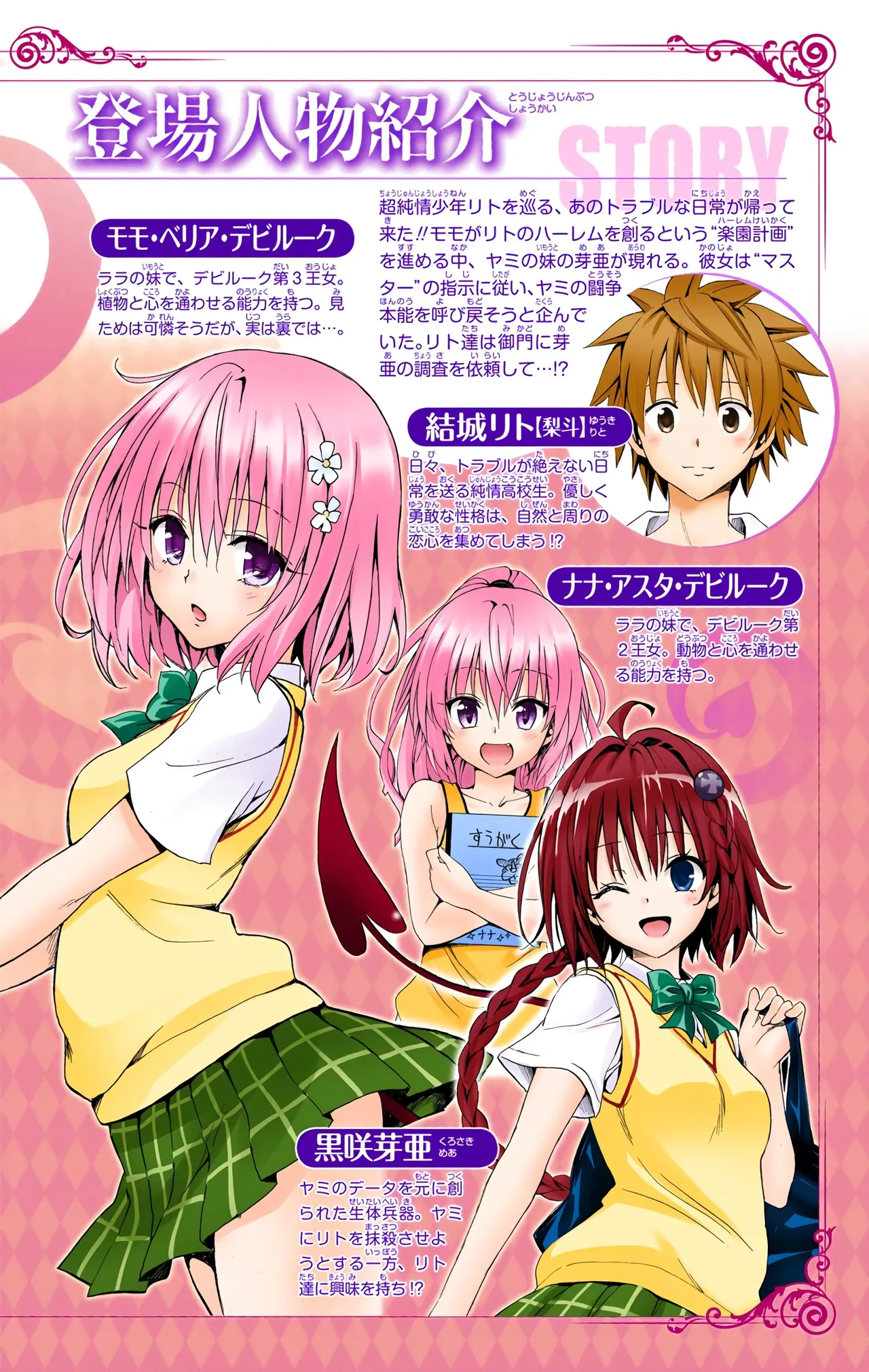 To LOVE Ru Darkness Color Edition Vol 4 page 8 full