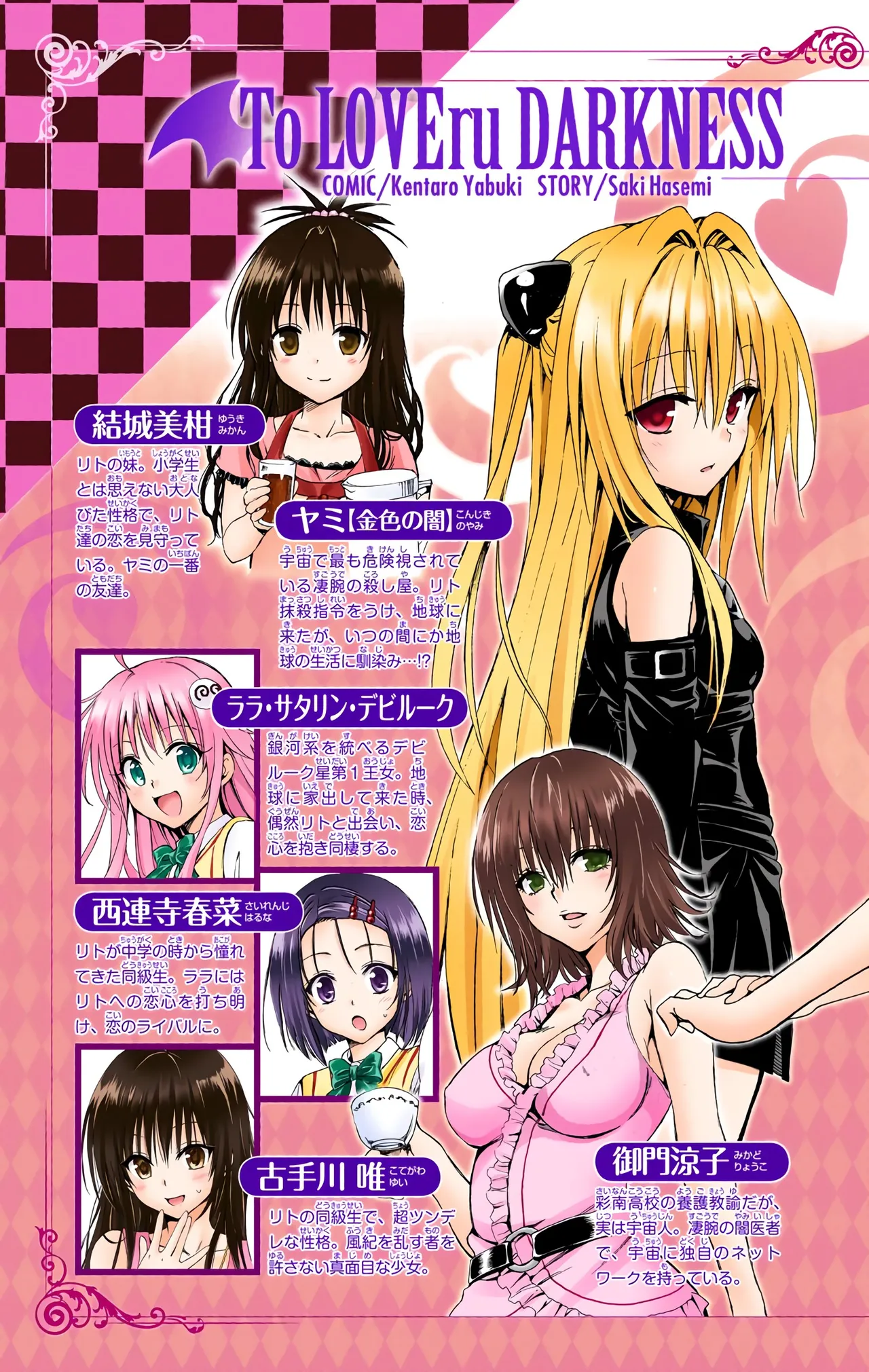 To LOVE Ru Darkness Color Edition Vol 4 page 9 full