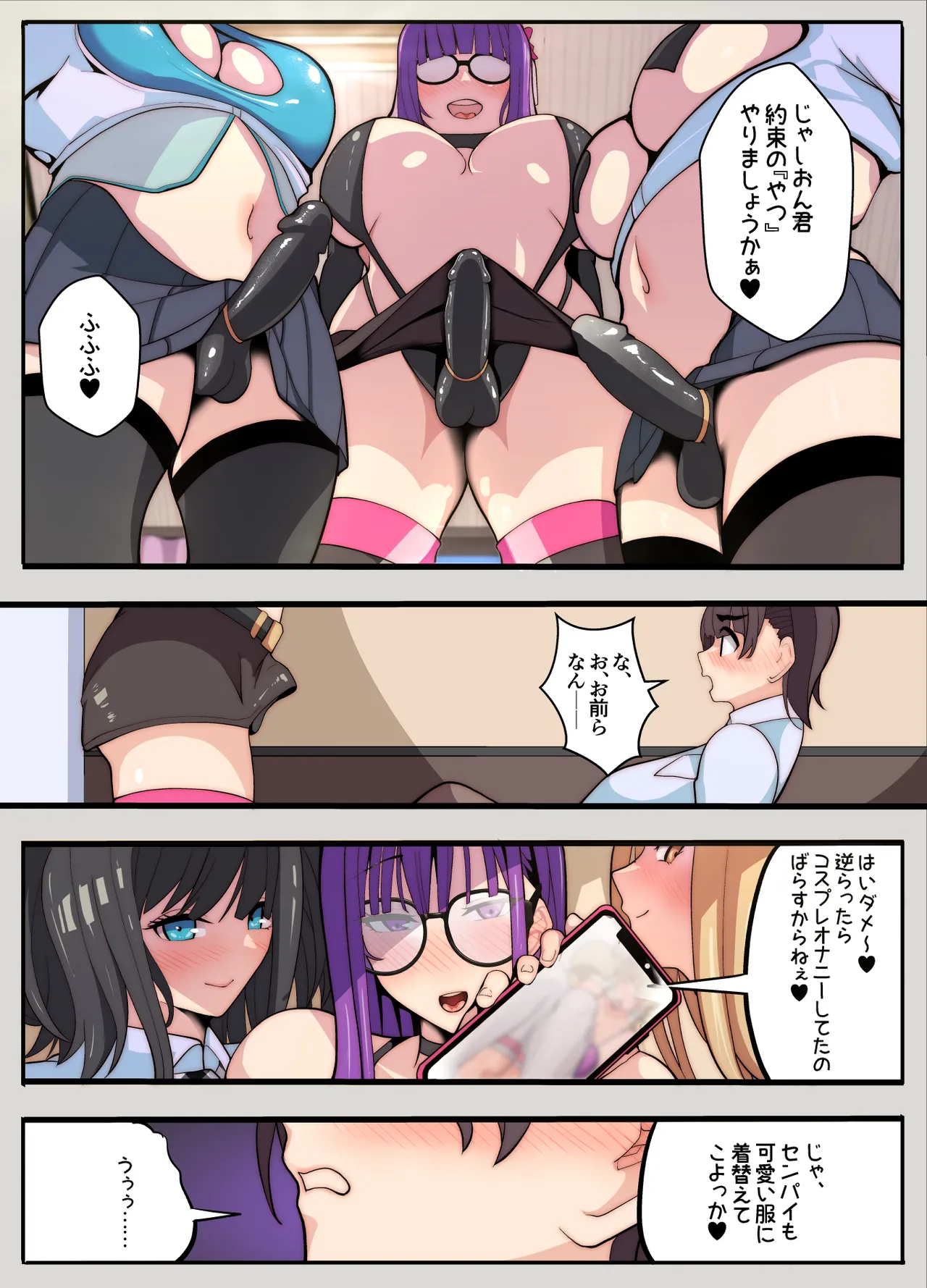 コスプレ部のカメコですが、何故か自分がコスプレする話（逆アナル） page 6 full