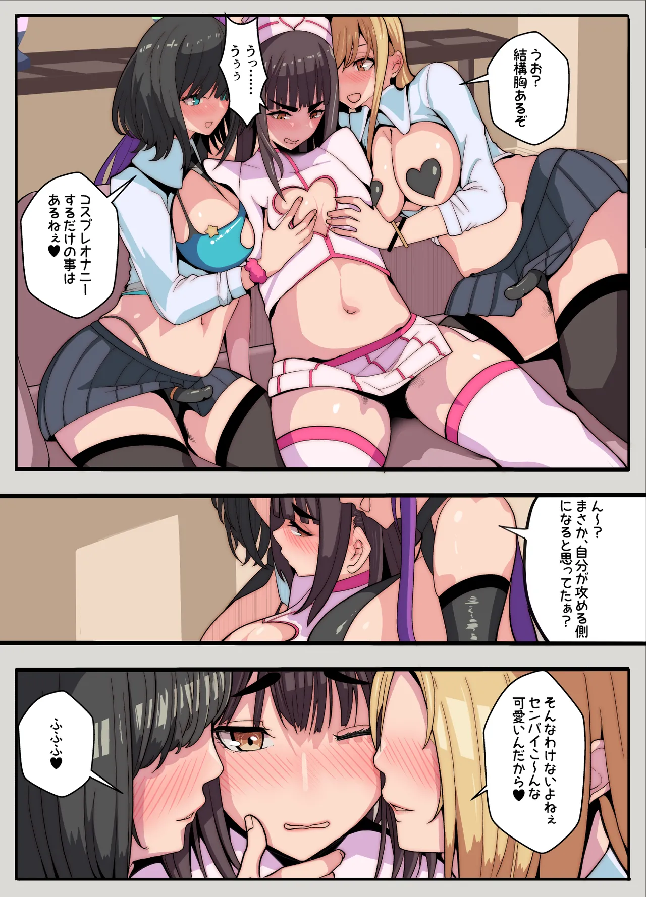 コスプレ部のカメコですが、何故か自分がコスプレする話（逆アナル） page 8 full