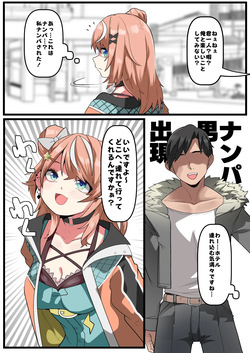 Nanpa Otoko o Kaeriuchi