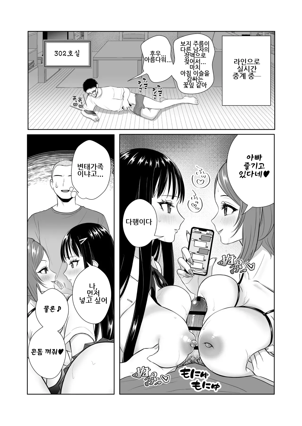 Uchi no Oyako Netorimasen ka? ~Tonari no Oyakodon Delivery~｜우리집 모녀 빼앗지 않을래요? ~이웃의 모녀덮밥 딜리버리~ page 10 full