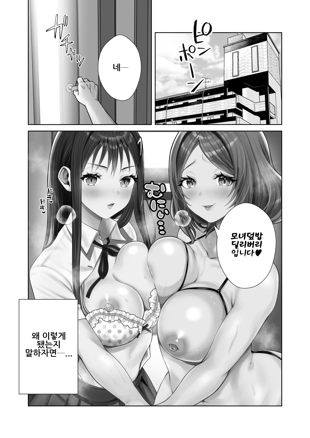 Uchi no Oyako Netorimasen ka? ~Tonari no Oyakodon Delivery~｜우리집 모녀 빼앗지 않을래요? ~이웃의 모녀덮밥 딜리버리~ page 2 full