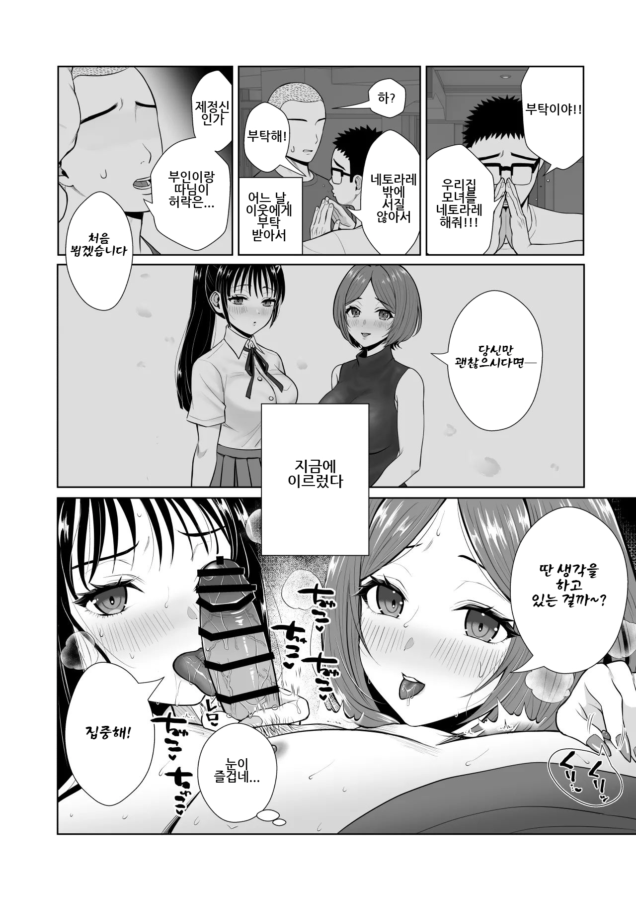 Uchi no Oyako Netorimasen ka? ~Tonari no Oyakodon Delivery~｜우리집 모녀 빼앗지 않을래요? ~이웃의 모녀덮밥 딜리버리~ page 3 full
