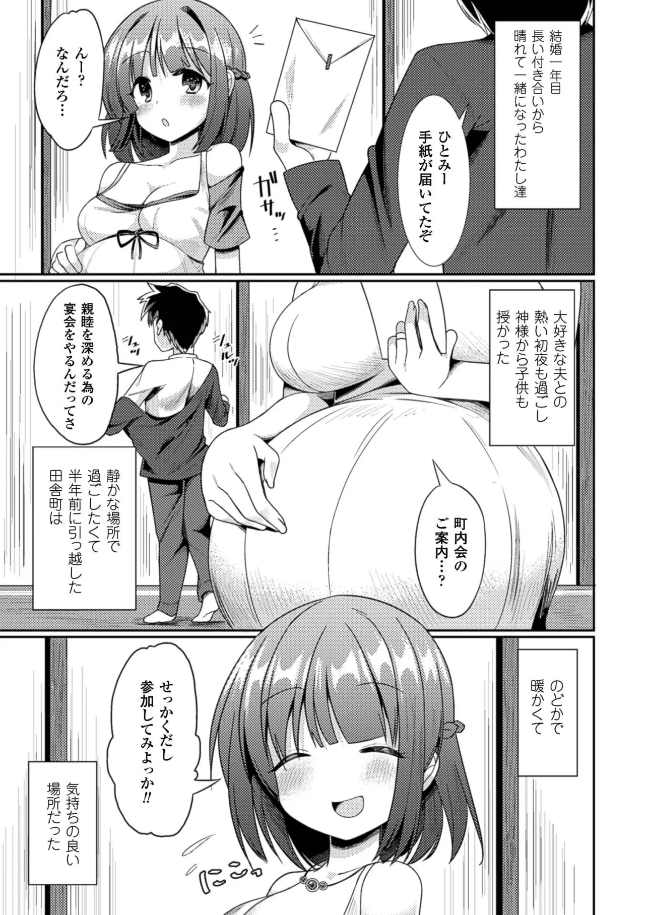 2D Comic Magazine Botebara Sex de Nikubenki Ochi! Vol. 1 page 5 full