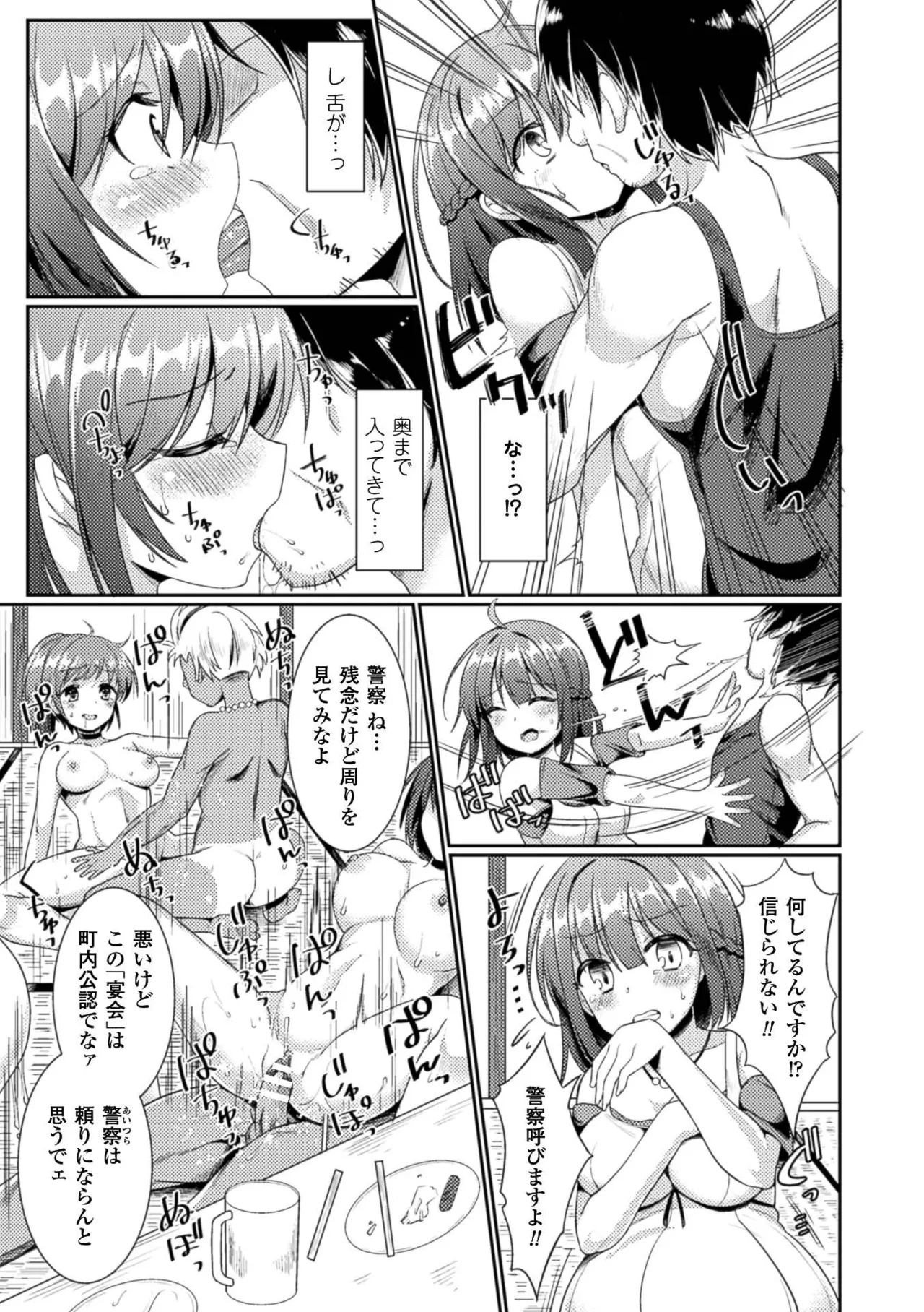 2D Comic Magazine Botebara Sex de Nikubenki Ochi! Vol. 1 page 9 full