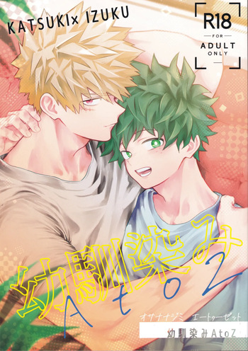 Osananajimi A to Z cover