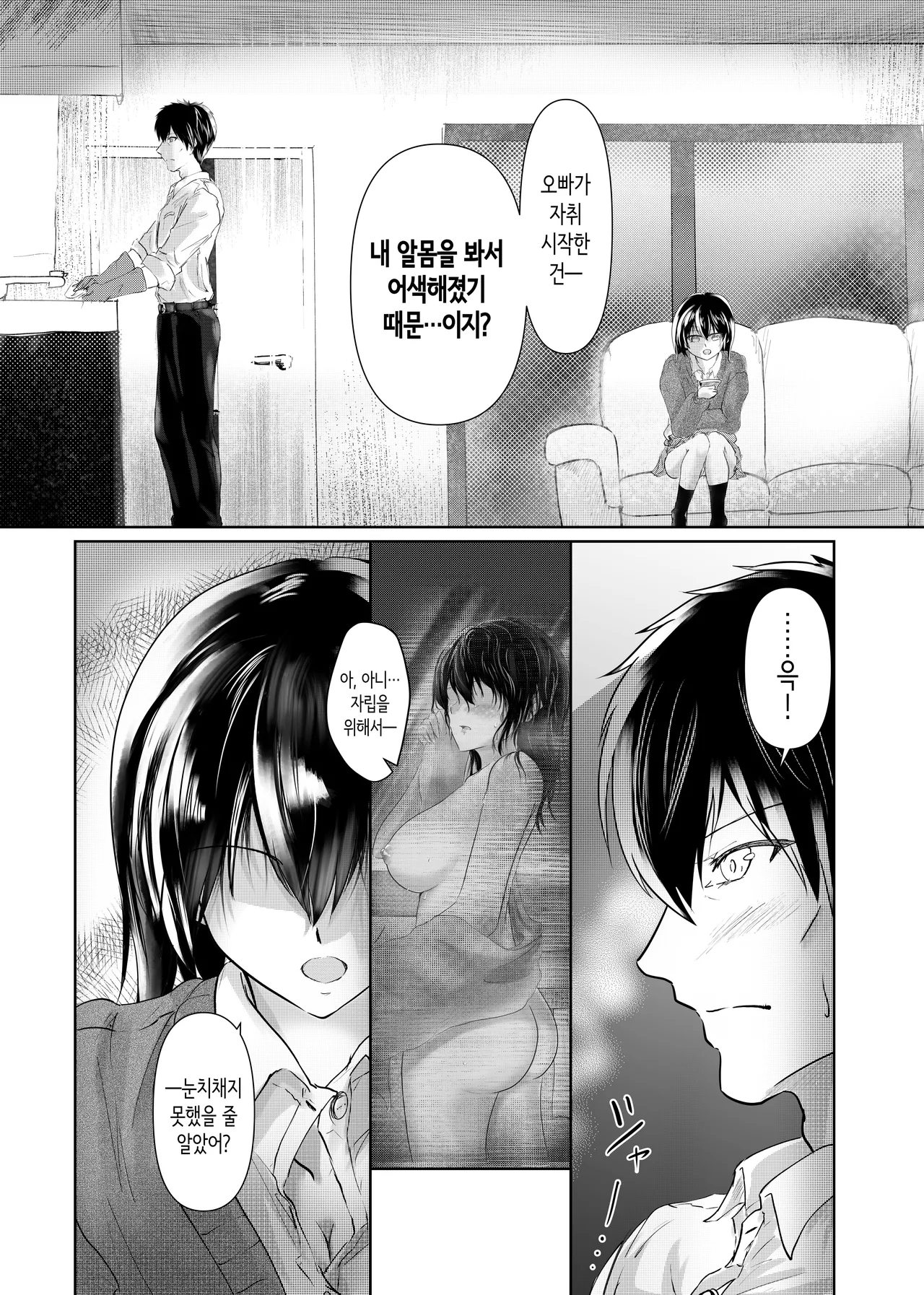 우리들 이상하잖아 오빠 ―상식에서 벗어나도 당신을 갖고 싶어― page 10 full