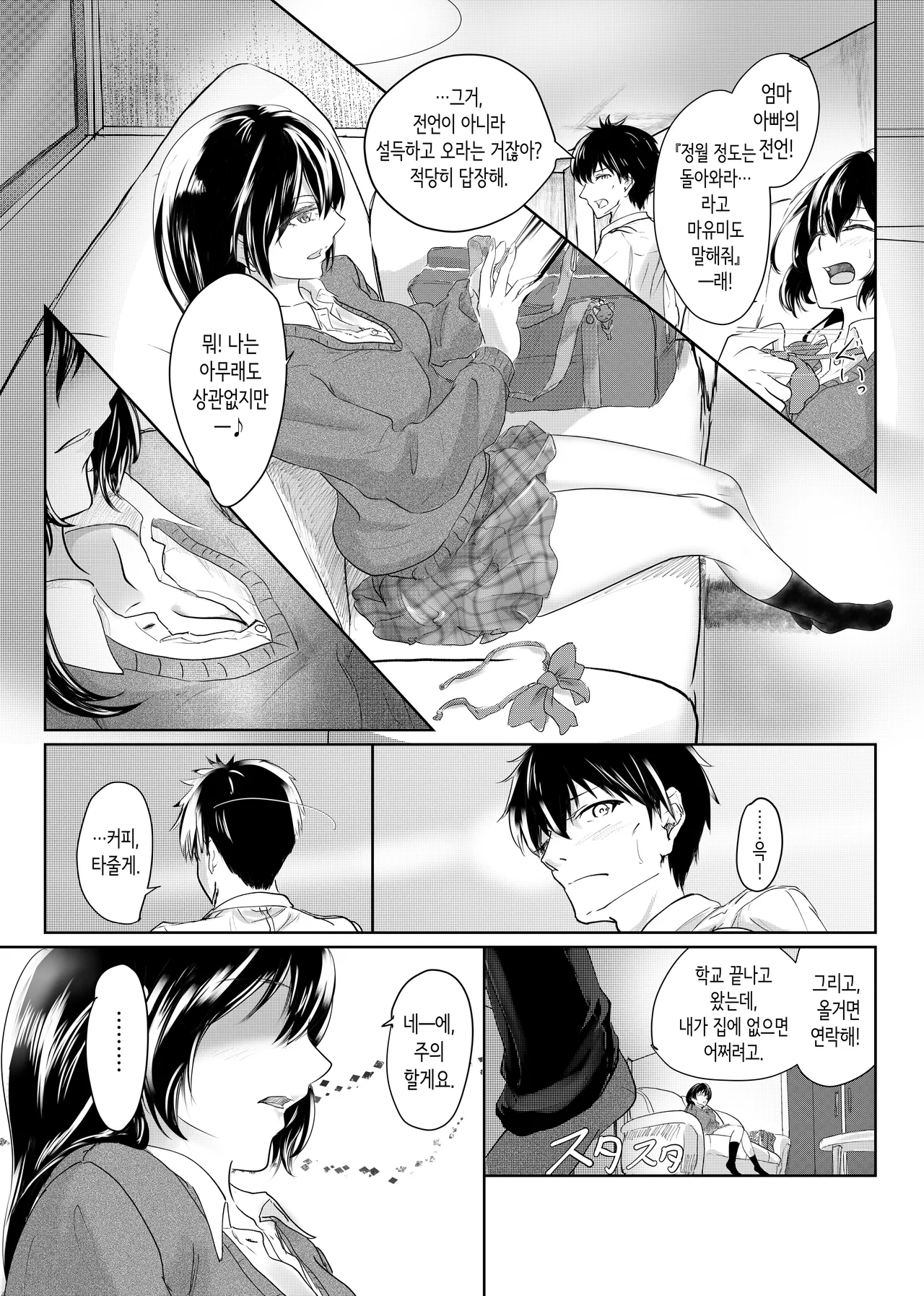 우리들 이상하잖아 오빠 ―상식에서 벗어나도 당신을 갖고 싶어― page 7 full