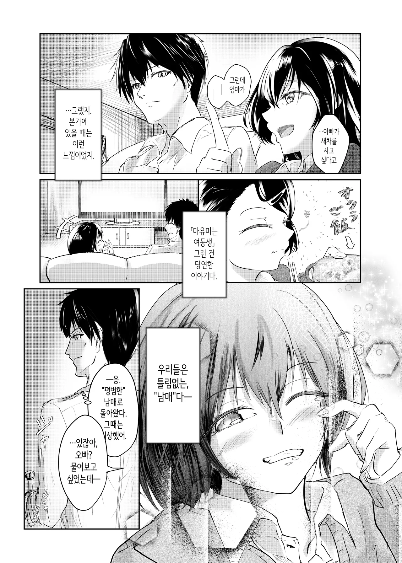 우리들 이상하잖아 오빠 ―상식에서 벗어나도 당신을 갖고 싶어― page 9 full