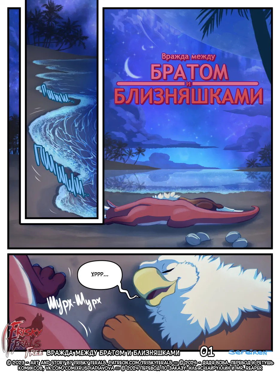 Sibling showdown | Вражда между братом и близняшками page 1 full