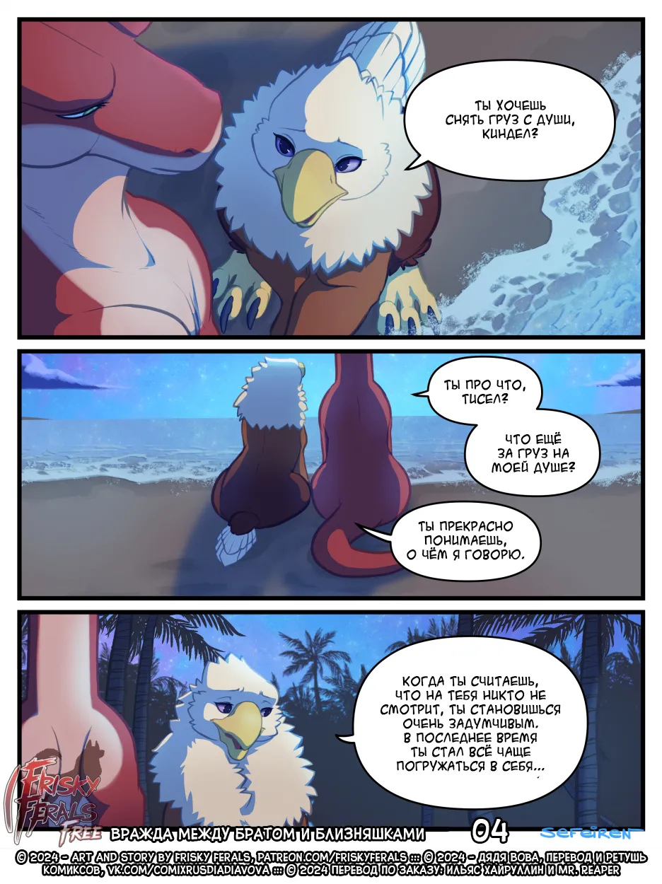 Sibling showdown | Вражда между братом и близняшками page 4 full