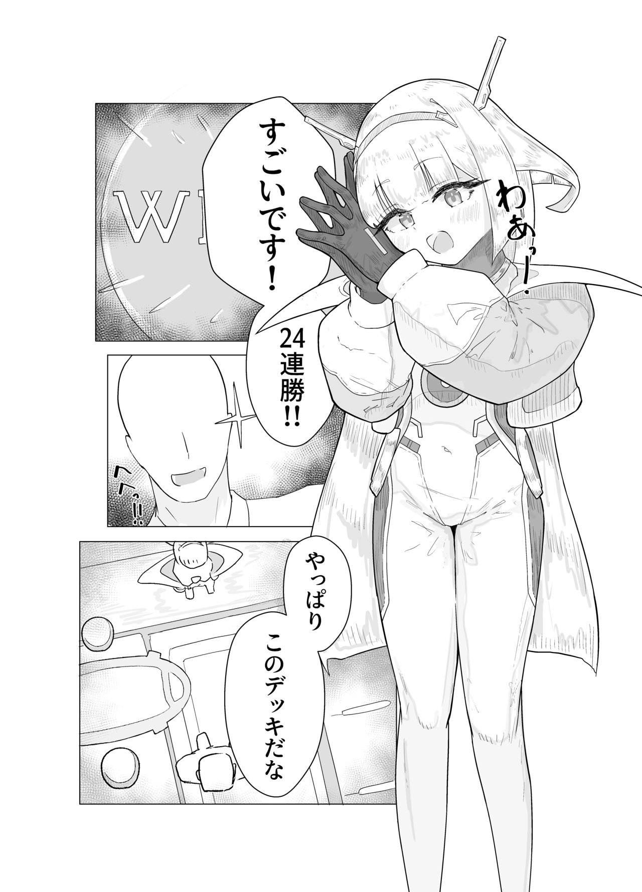 エース先輩におまかせ♡ page 3 full