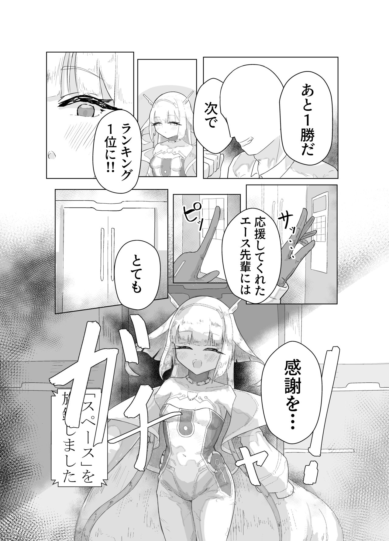 エース先輩におまかせ♡ page 4 full