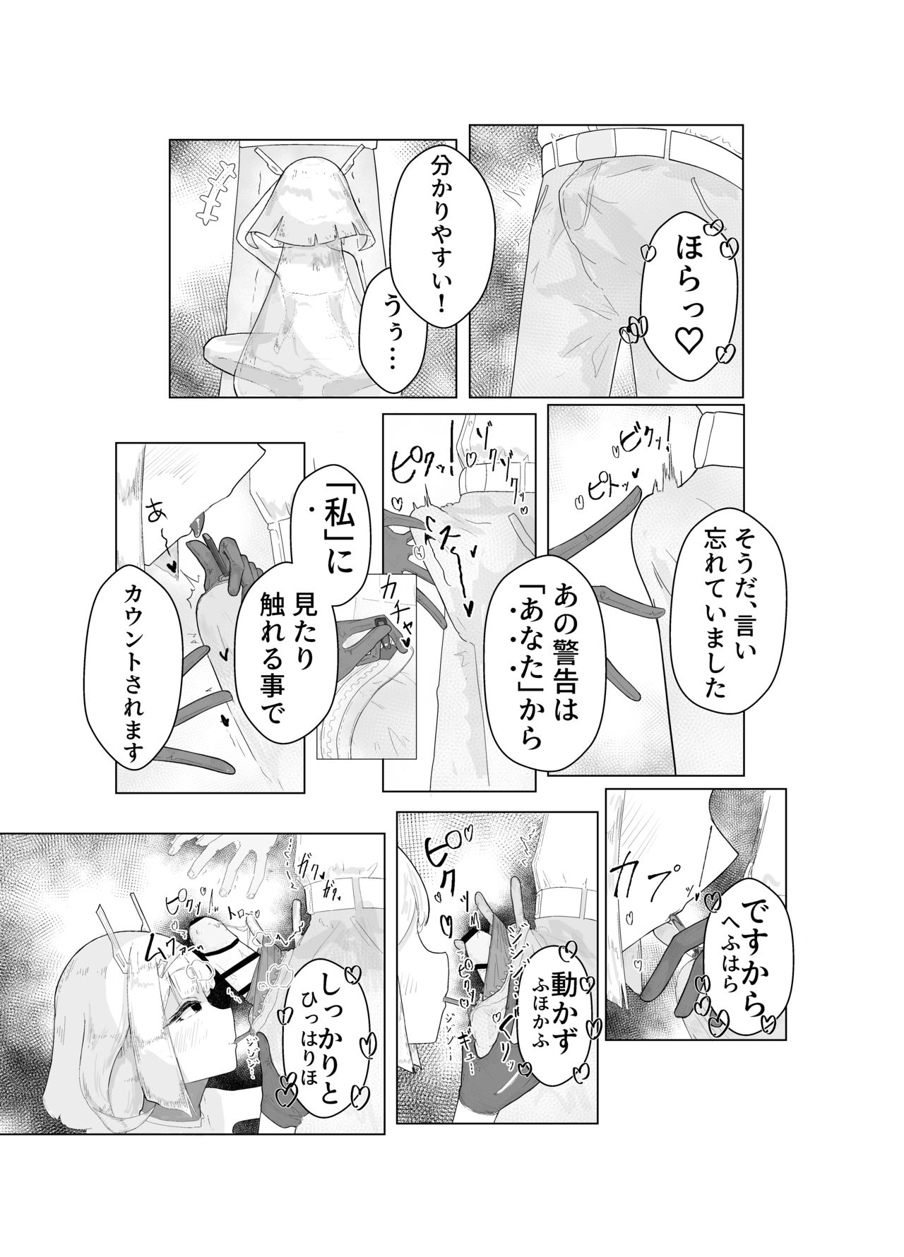 エース先輩におまかせ♡ page 7 full