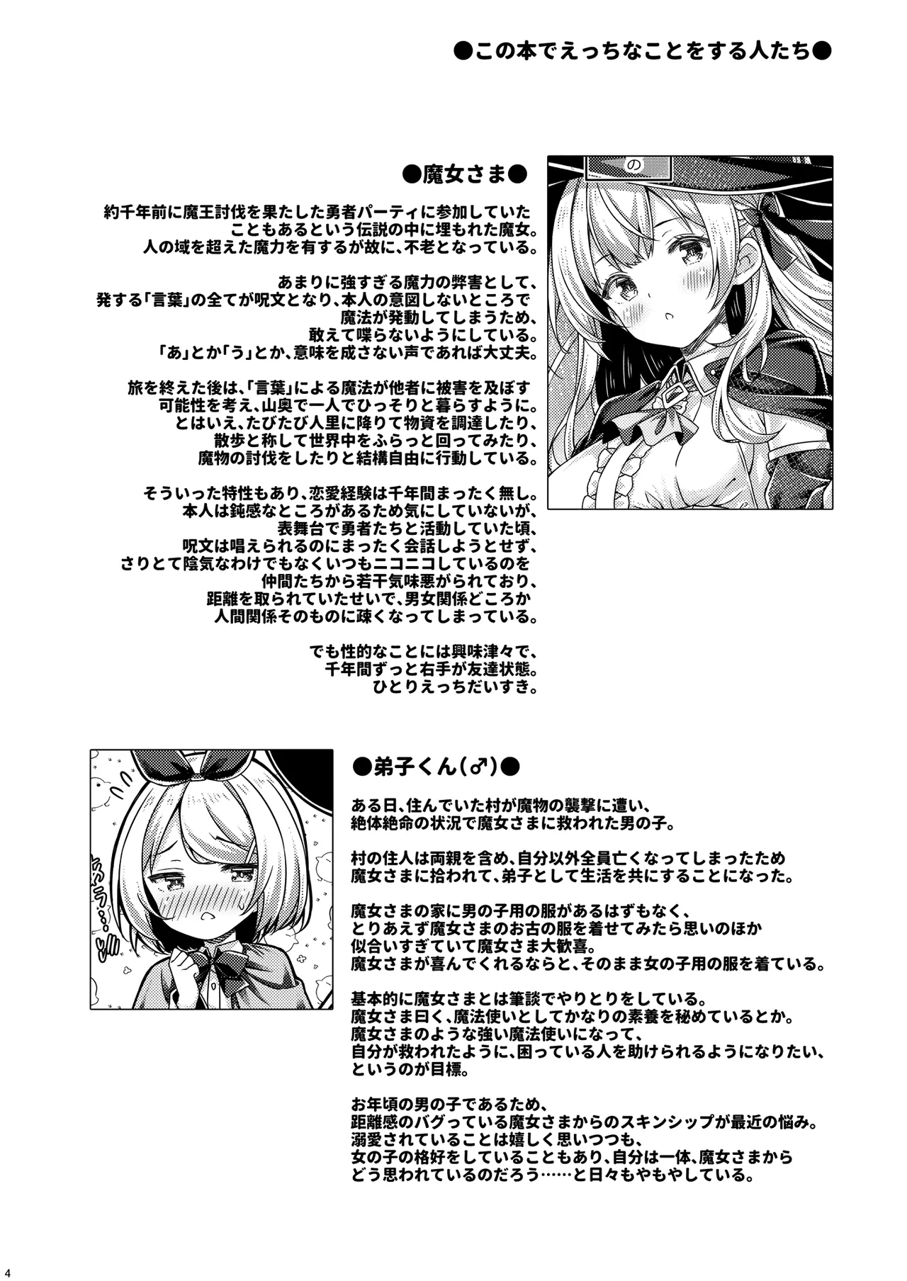 Boku wa Majou-sama ni Dekiai Sareteiru. page 3 full