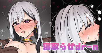 寝取らせdr-n cover
