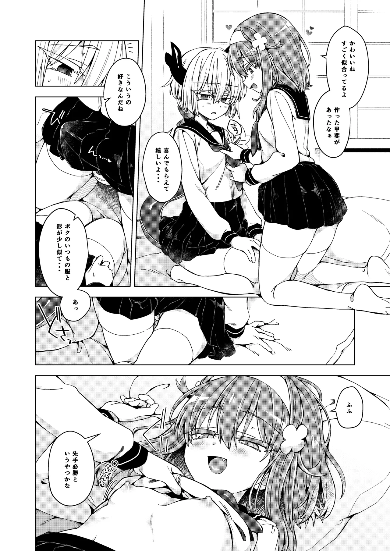 Ako-chan to Samael♀ ga Cosplay de Ichaicha Suru Hon page 3 full