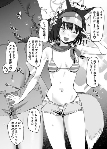 イズナえっち漫画 cover
