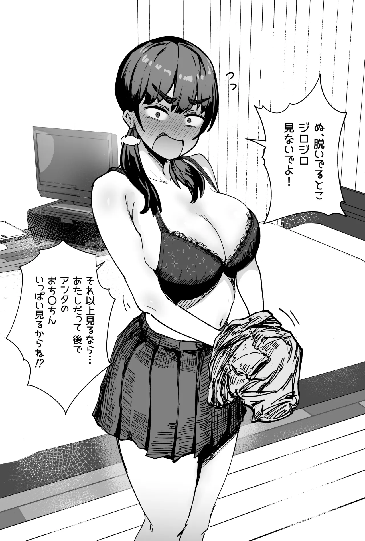 ツンデレ幼馴染と…… page 3 full