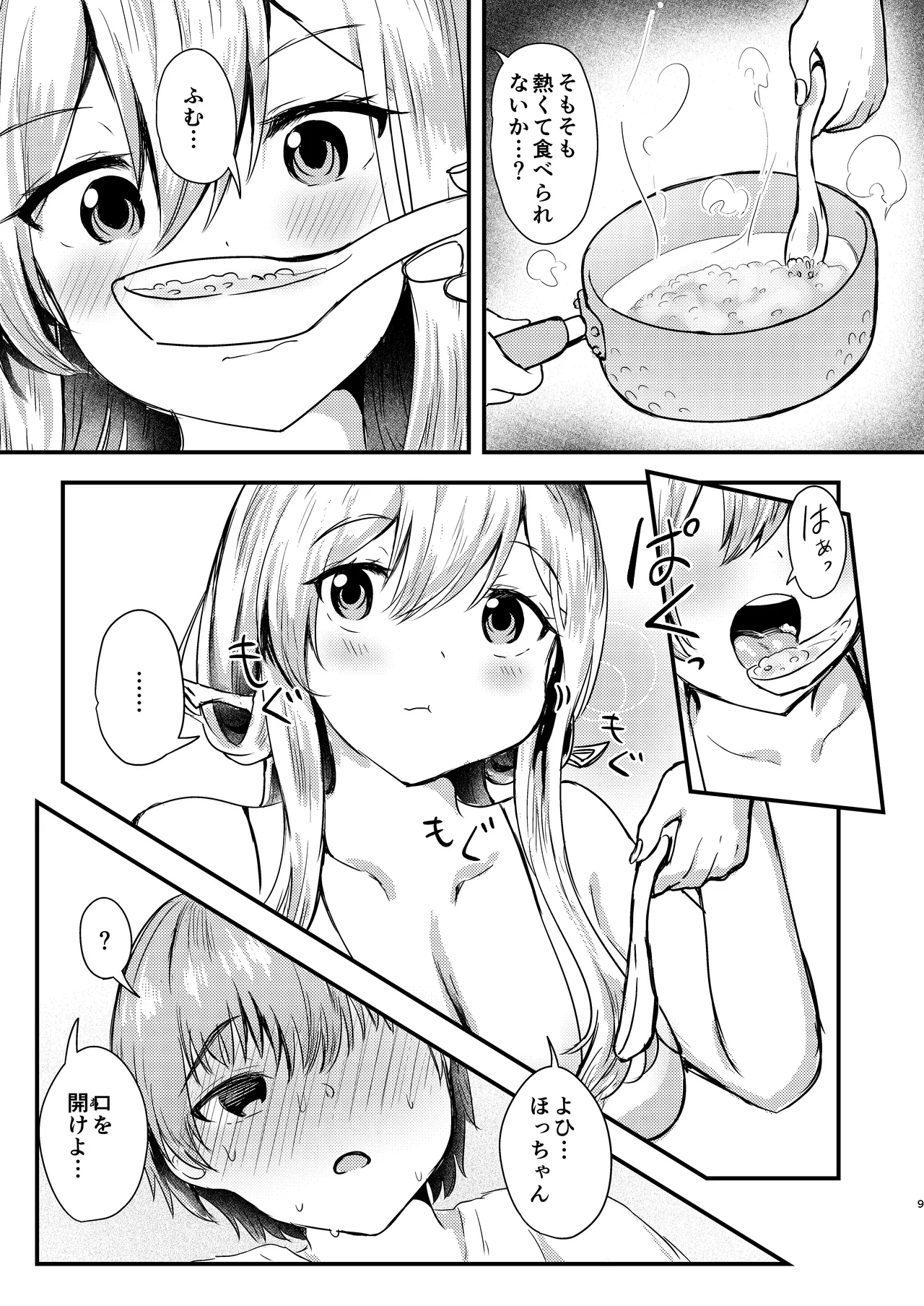 Guren to Boku 2 page 9 full