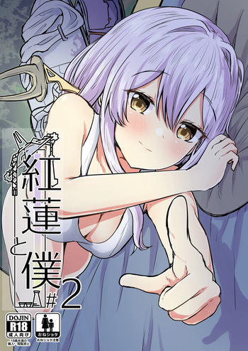 Guren to Boku 2 cover