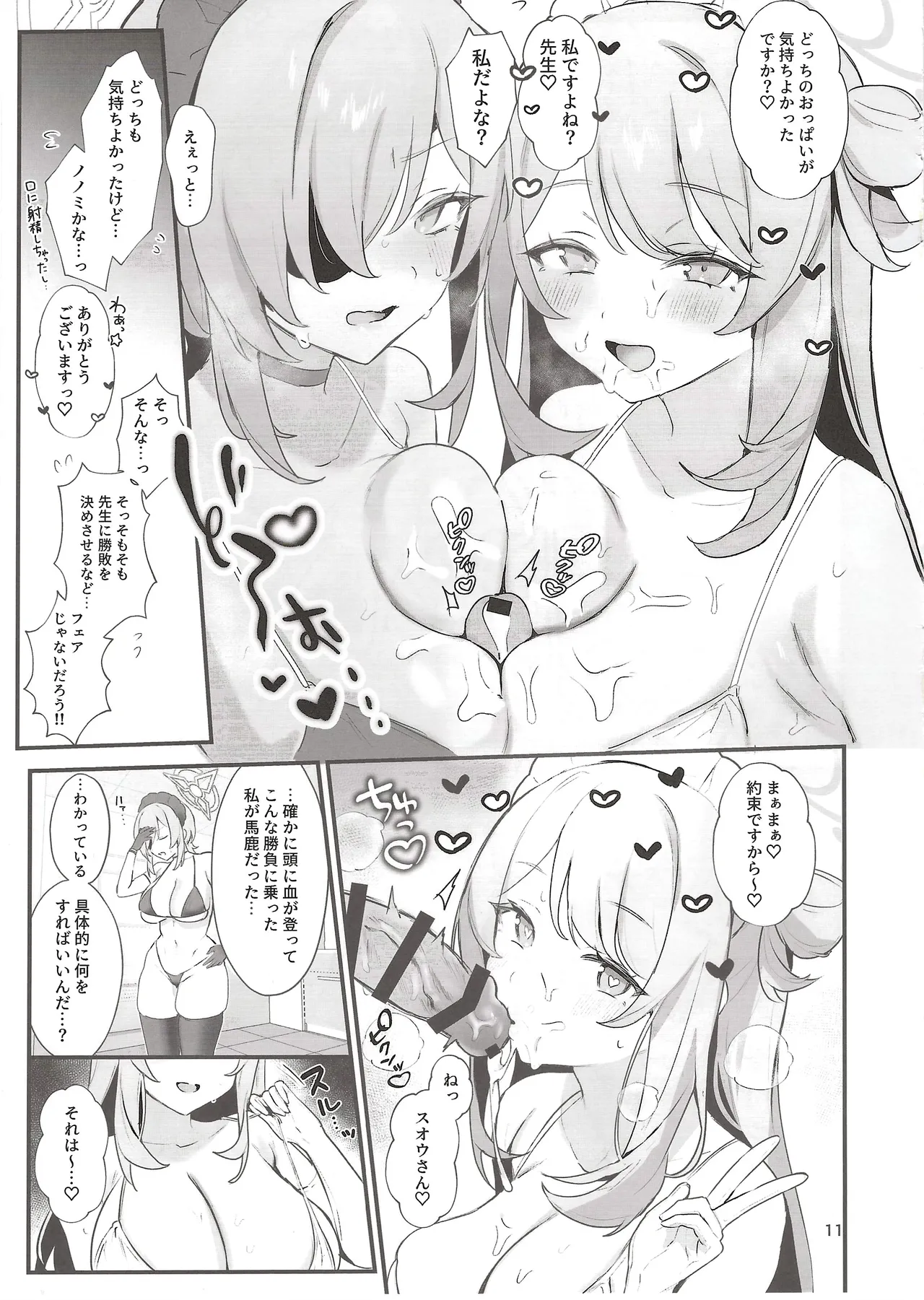 Sensei! Watashitachi to Ii Koto Shimashou page 10 full