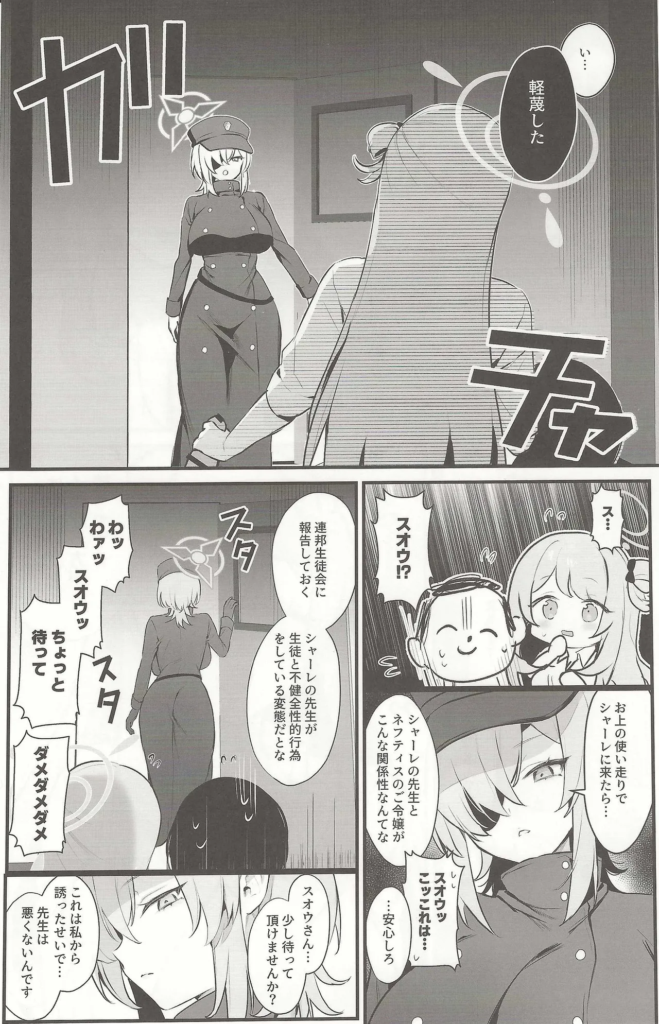 Sensei! Watashitachi to Ii Koto Shimashou page 4 full