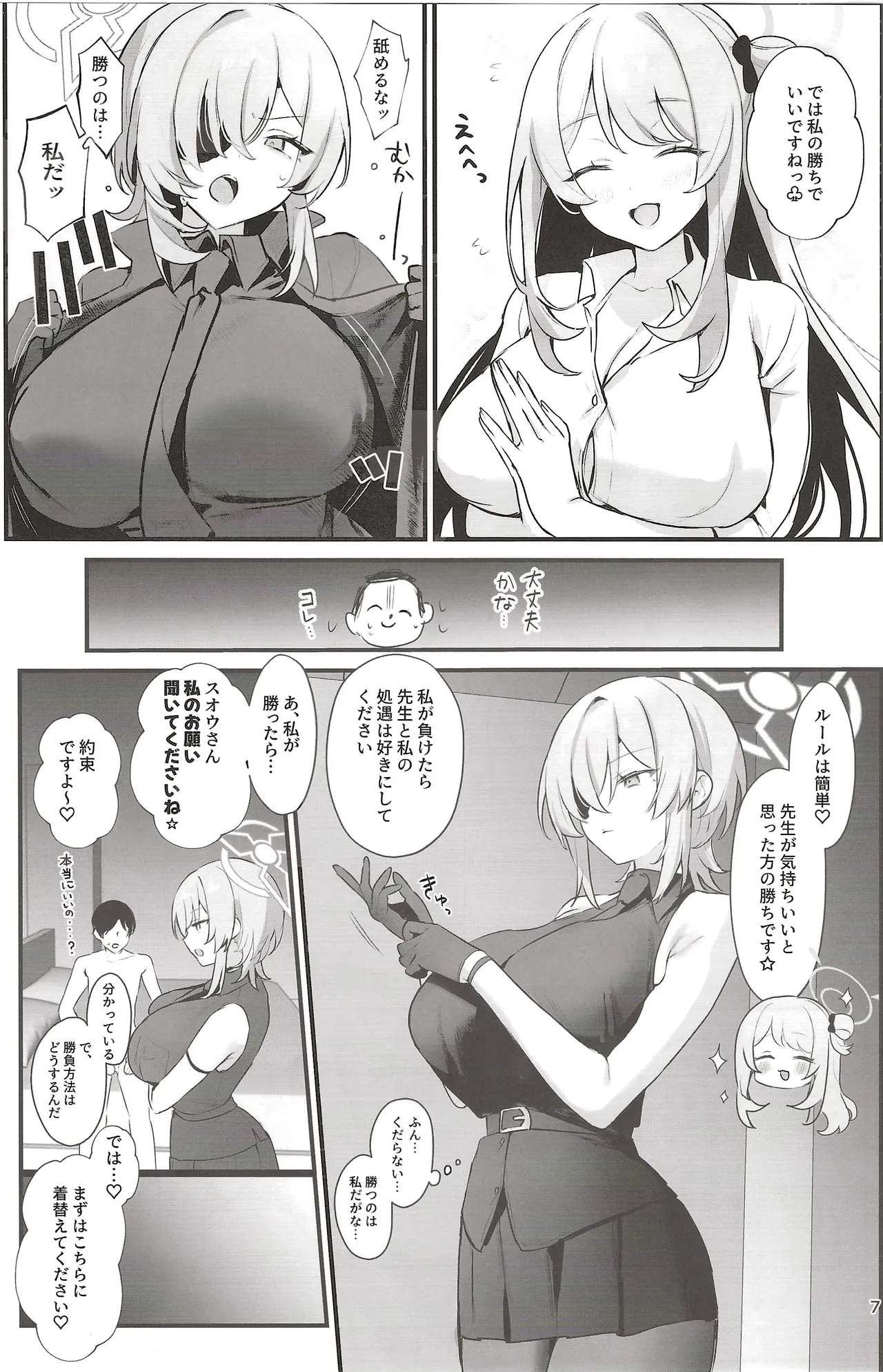 Sensei! Watashitachi to Ii Koto Shimashou page 6 full