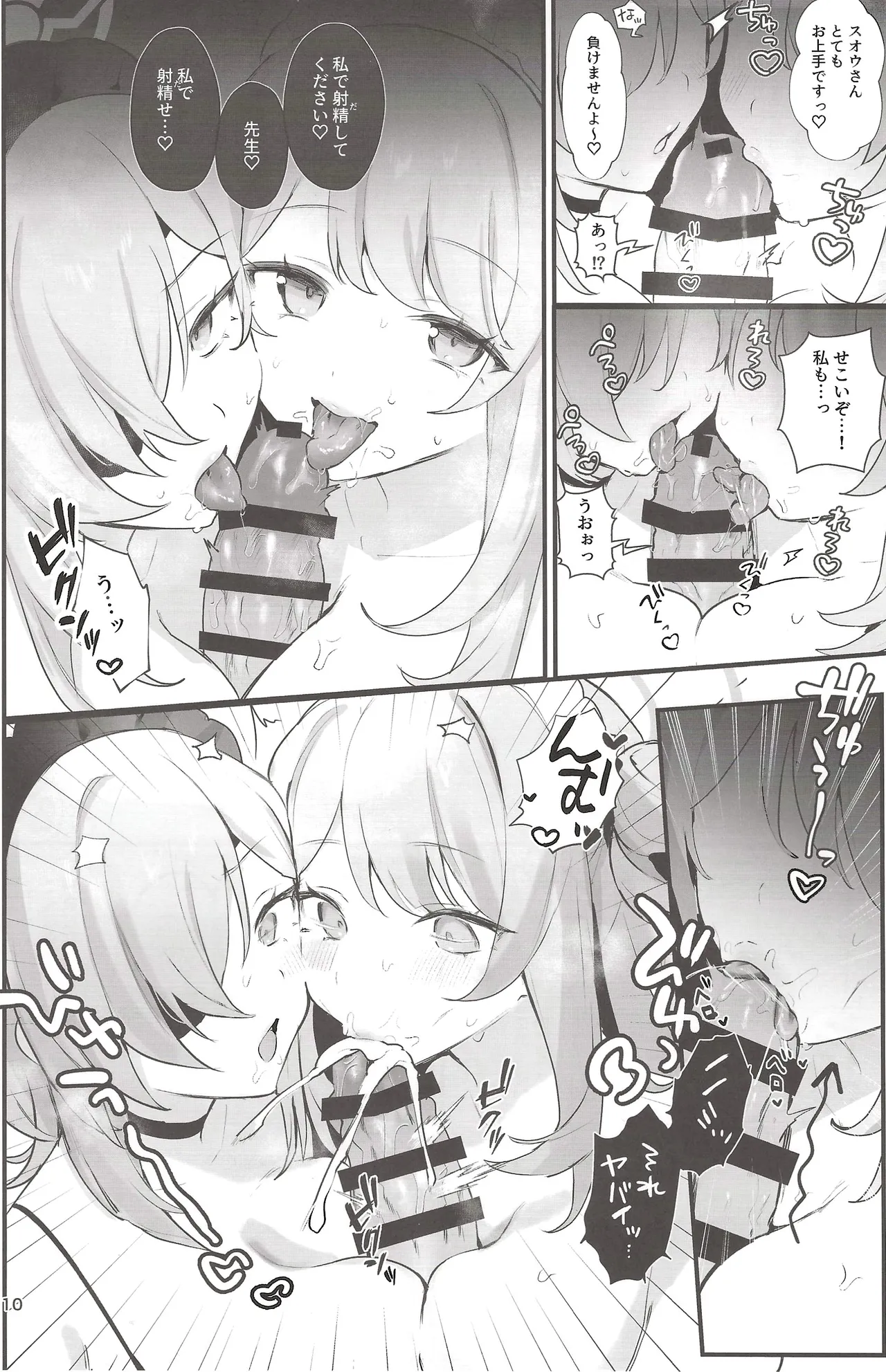 Sensei! Watashitachi to Ii Koto Shimashou page 9 full