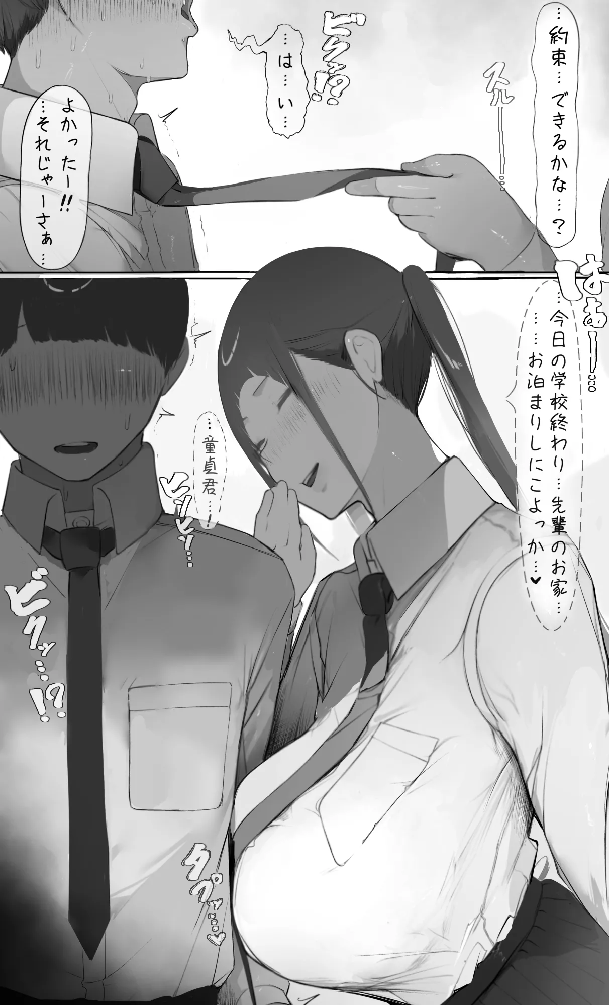 NTR事後報告2 after page 8 full