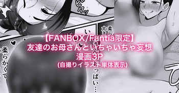 A fantasy erotic manga about my friend's mother cover