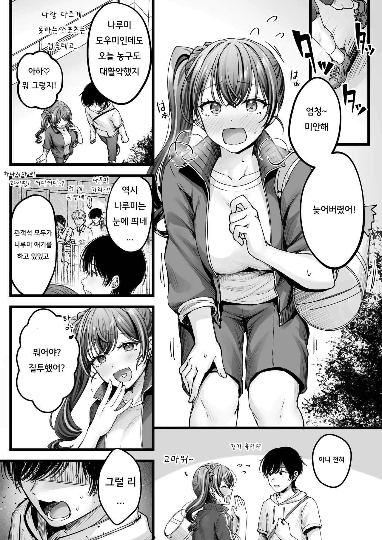 소꿉친구 갸루에게 고백못하는 아싸인 나 미니 애프터스토리 page 2 full