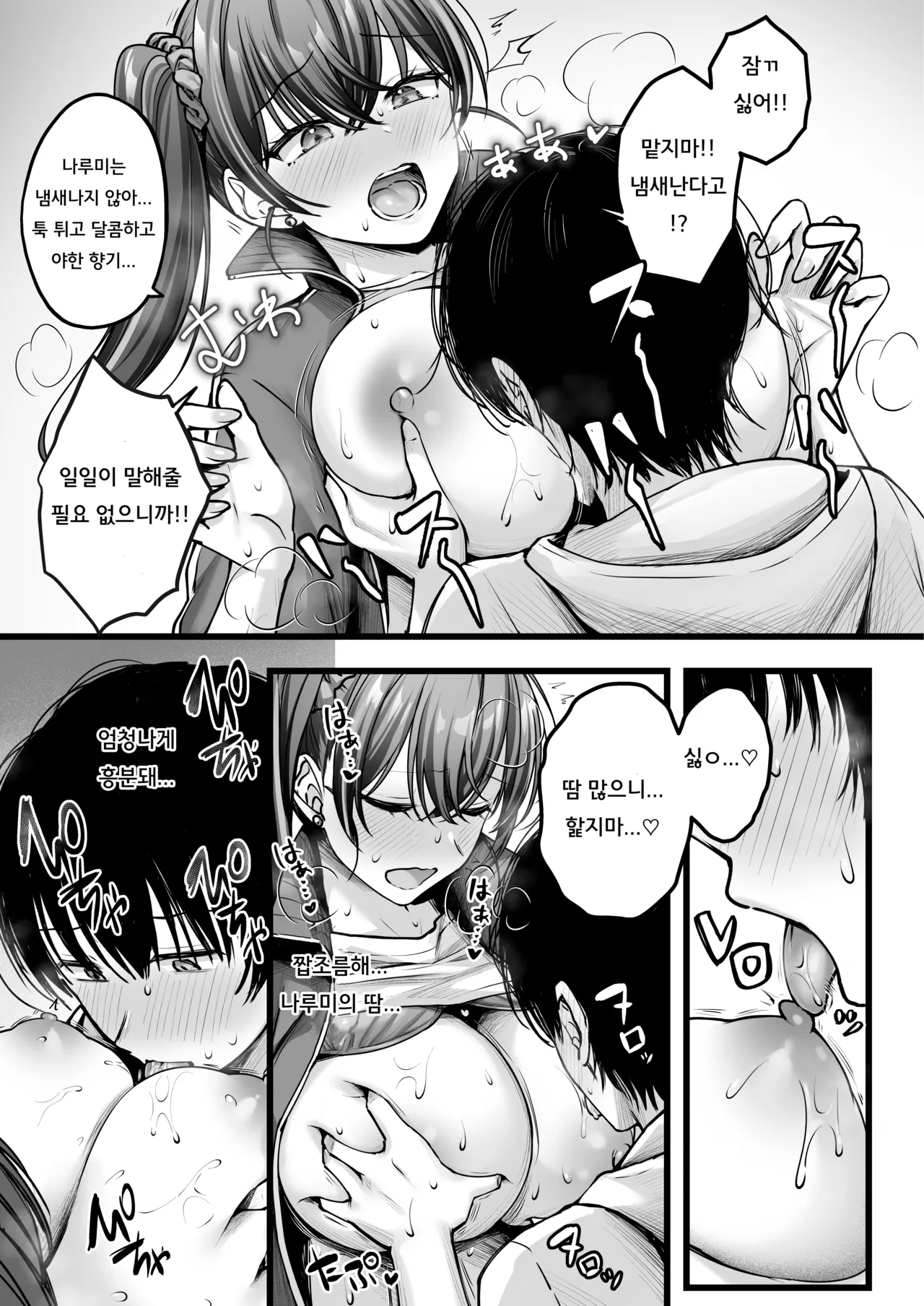 소꿉친구 갸루에게 고백못하는 아싸인 나 미니 애프터스토리 page 6 full