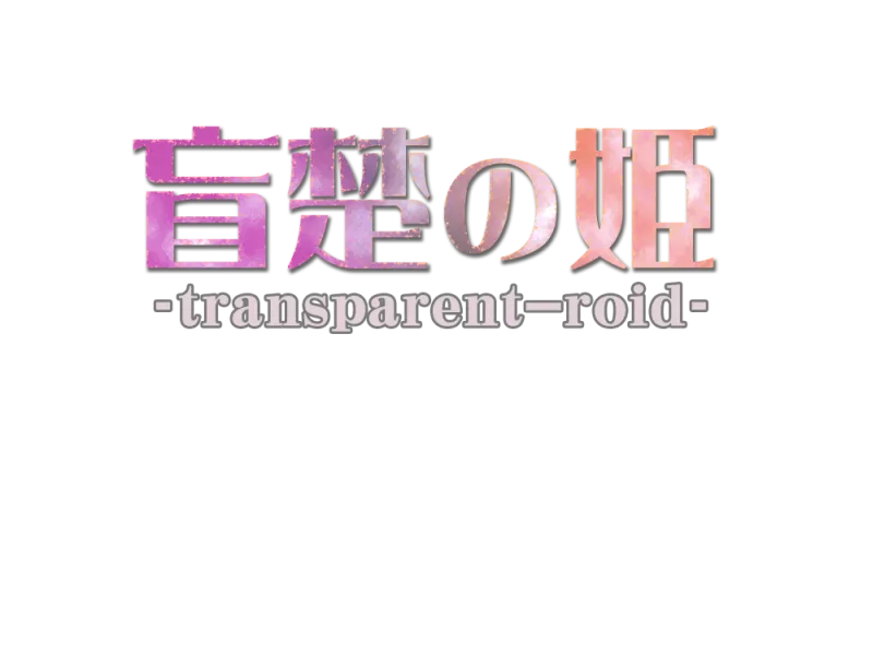 Mouso no Hime ~transparent-roid~ page 2 full