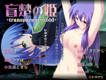 Mouso no Hime ~transparent-roid~ cover