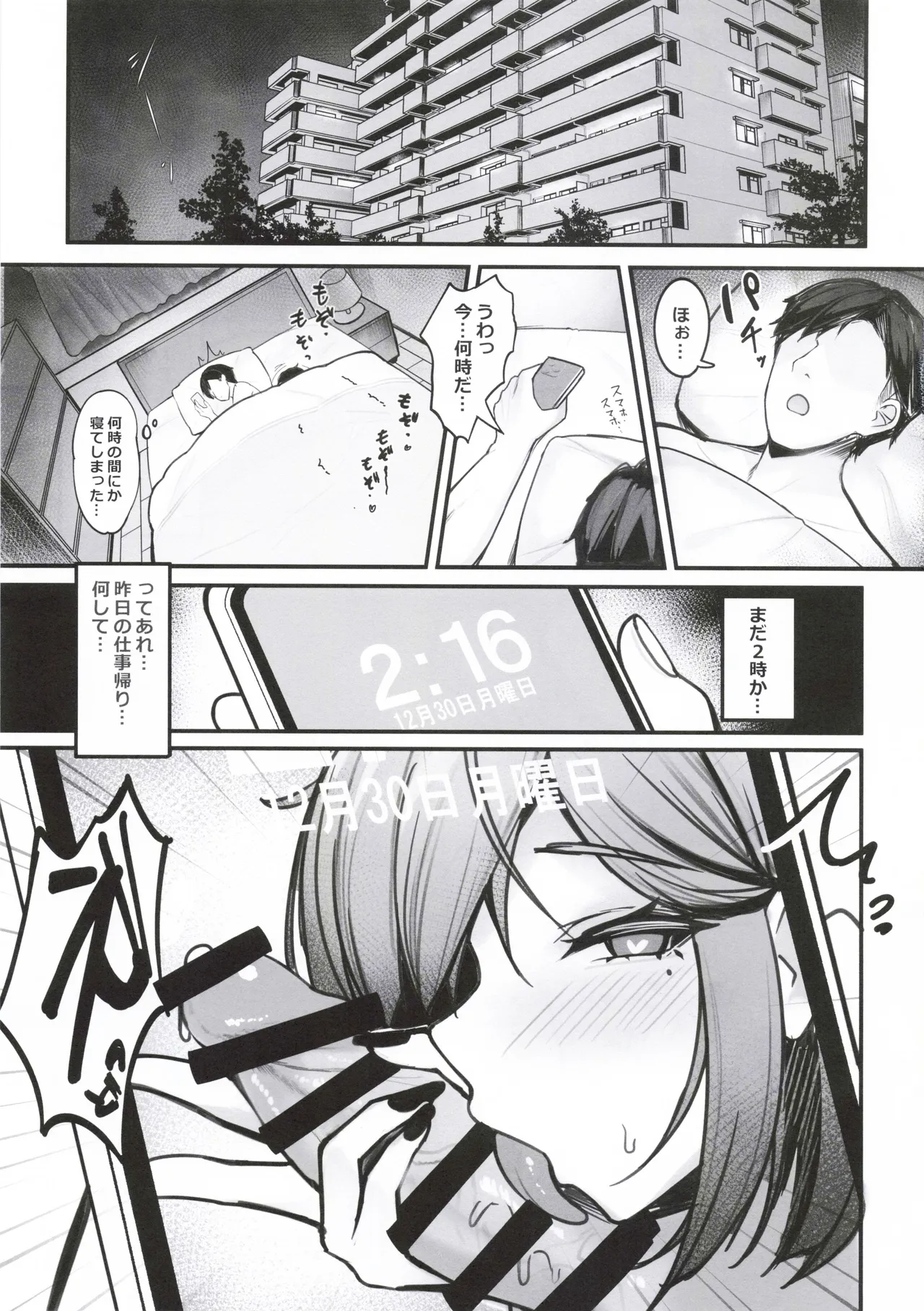 Nioi tatsu Akuma no Kyousei Sakushu 2 page 4 full