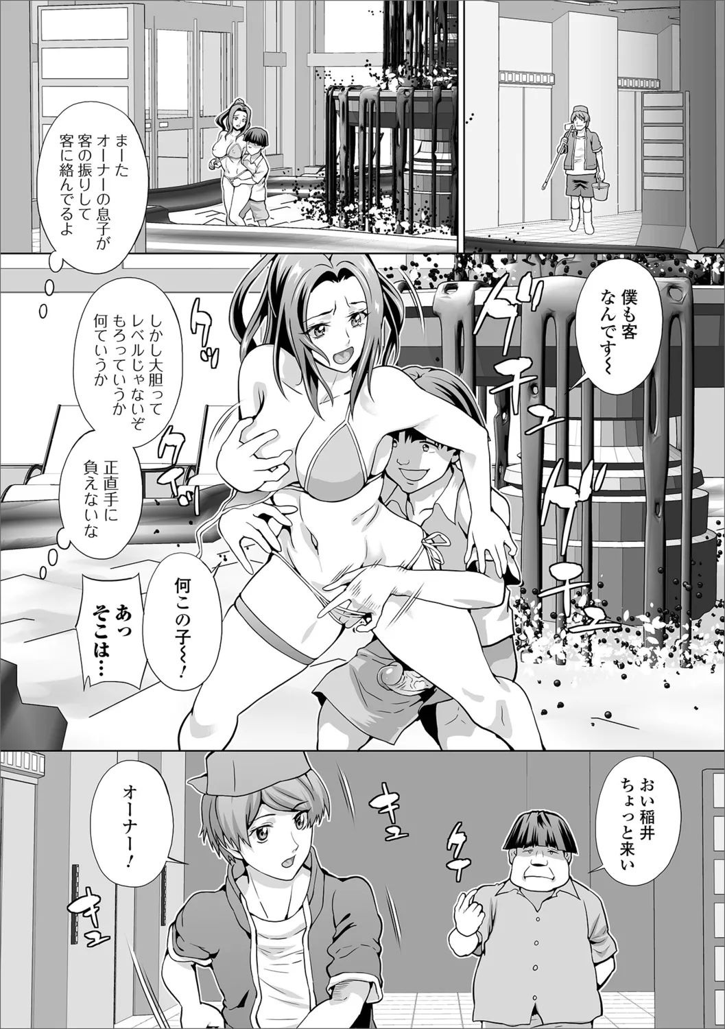 Mesu Ochi Nyotaika page 7 full