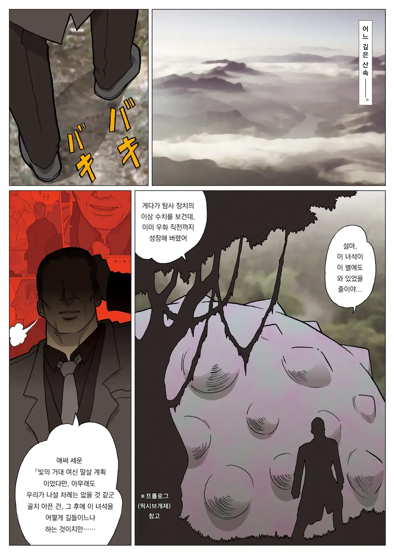 망상특촬 시리즈 : 울트라마담 4 Mousou Tokusatsu Series: Ultra Madam 4 page 2 full