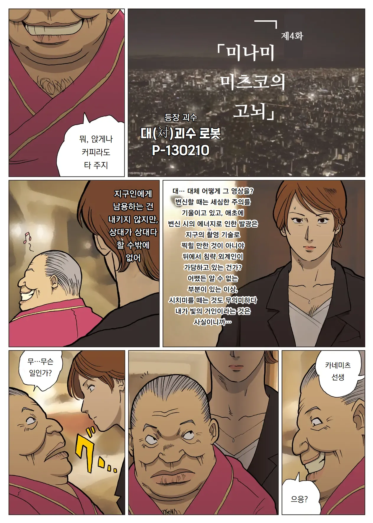 망상특촬 시리즈 : 울트라마담 4 Mousou Tokusatsu Series: Ultra Madam 4 page 4 full