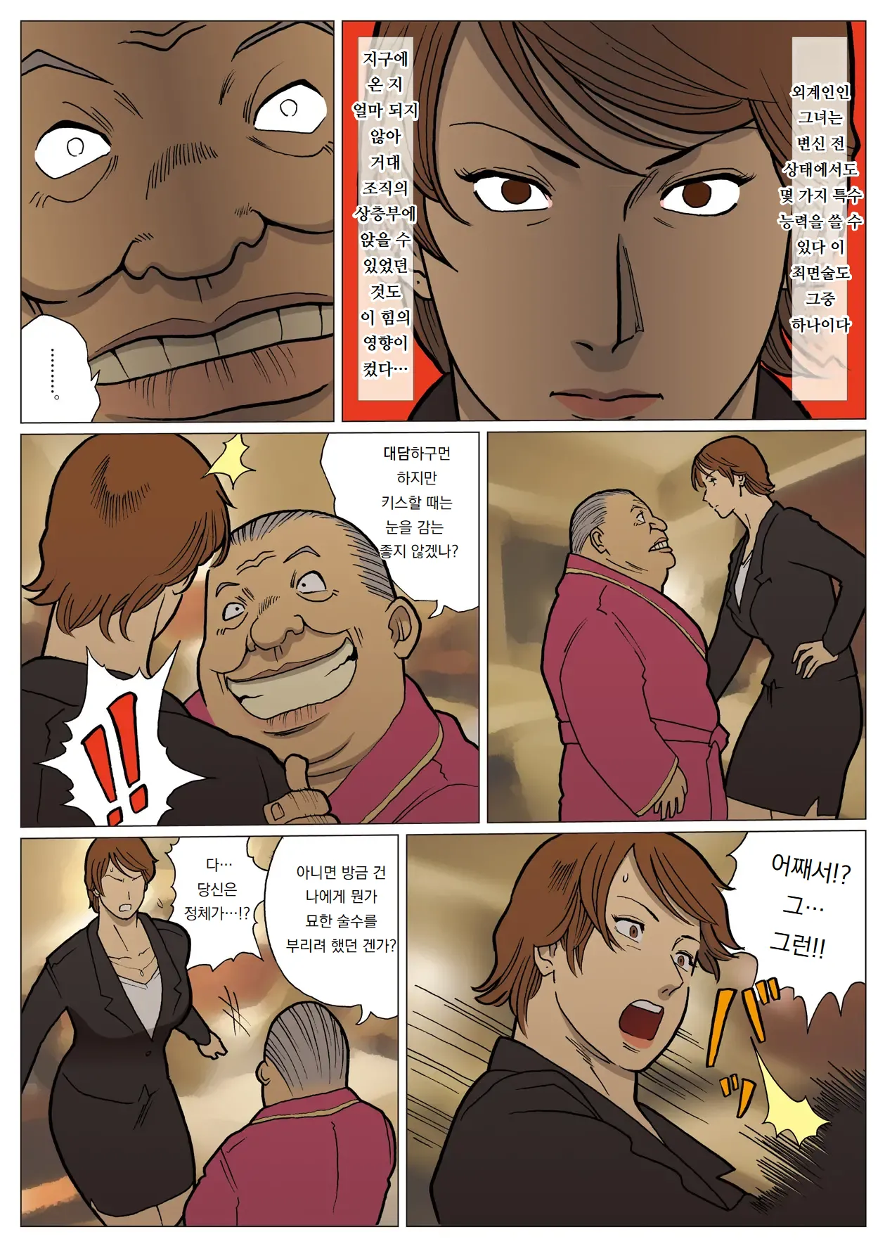 망상특촬 시리즈 : 울트라마담 4 Mousou Tokusatsu Series: Ultra Madam 4 page 5 full