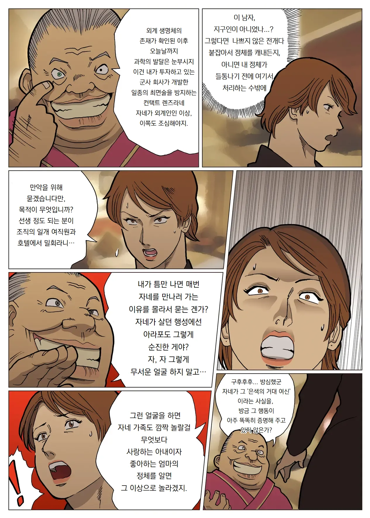 망상특촬 시리즈 : 울트라마담 4 Mousou Tokusatsu Series: Ultra Madam 4 page 6 full