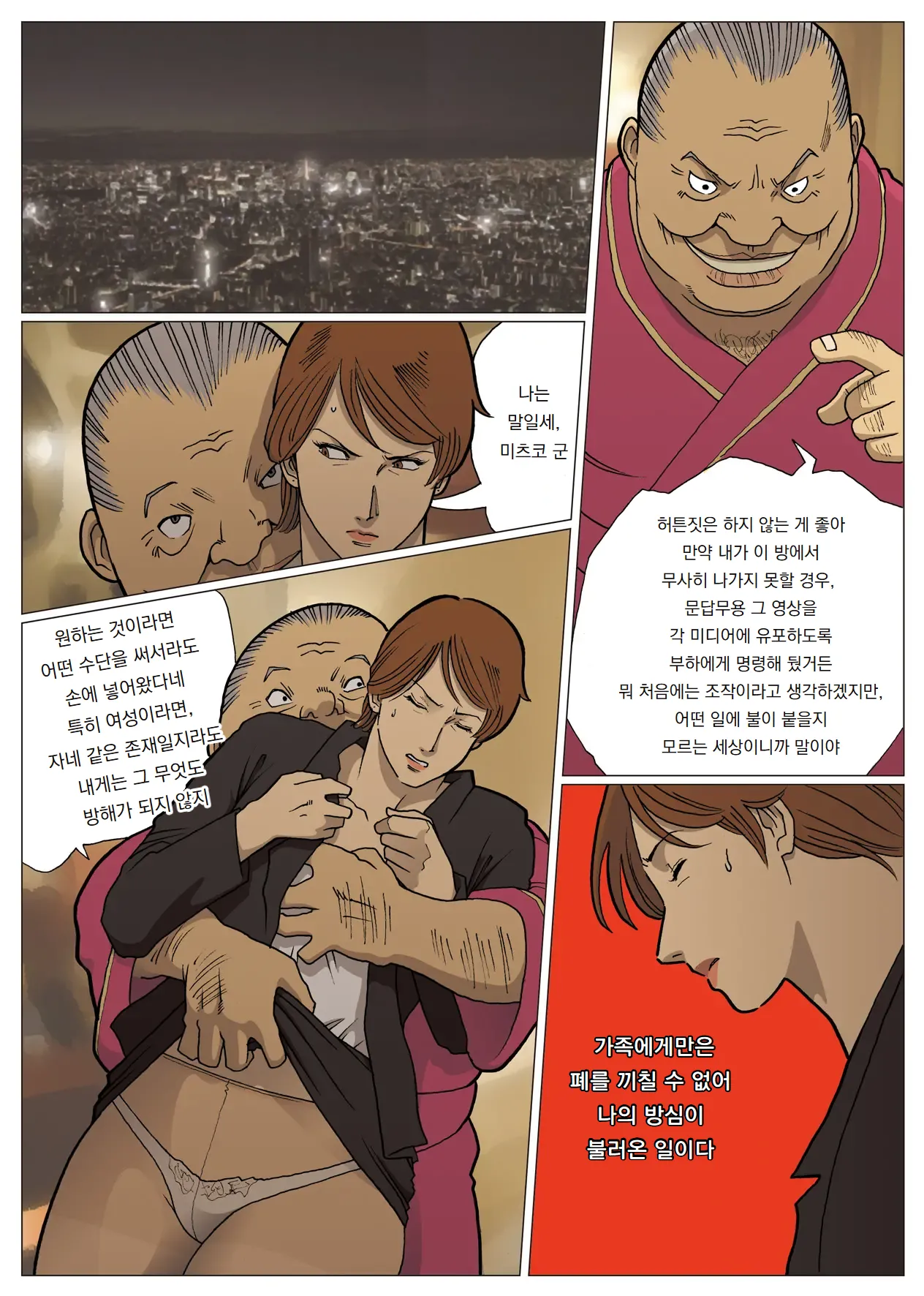 망상특촬 시리즈 : 울트라마담 4 Mousou Tokusatsu Series: Ultra Madam 4 page 7 full